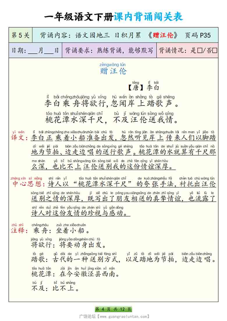 一年级语文下册课内背诵闯关表，12页PDF电子版