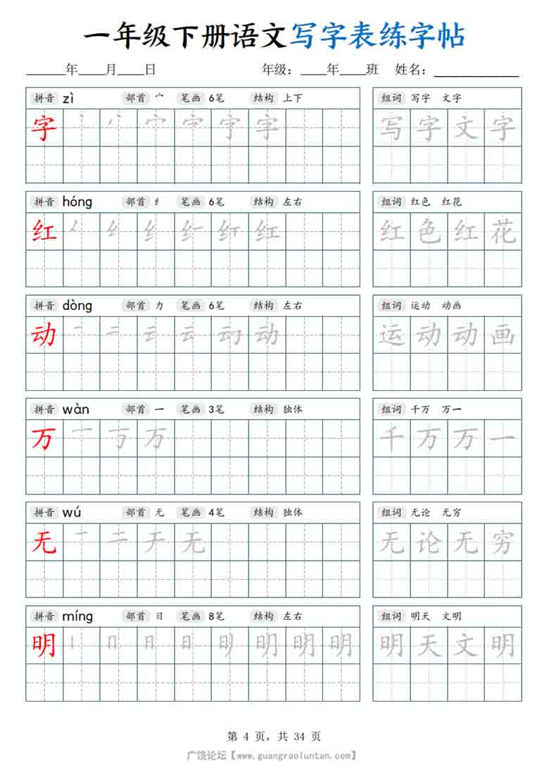 一年级下册语文写字表练字帖，34页PDF可打印