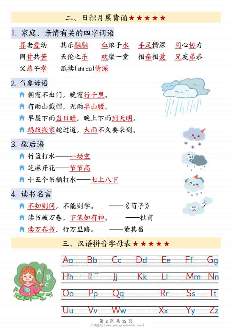 一年级下册语文全册知识点汇总，15页PDF电子版