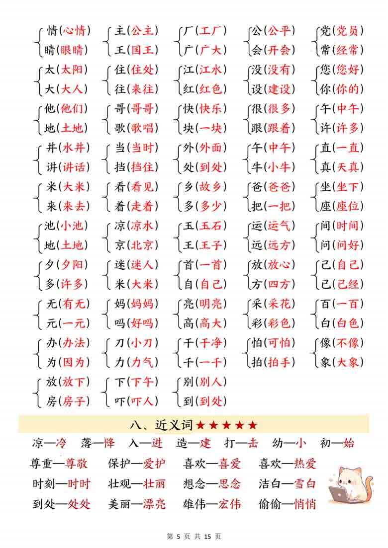 一年级下册语文全册知识点汇总，15页PDF电子版