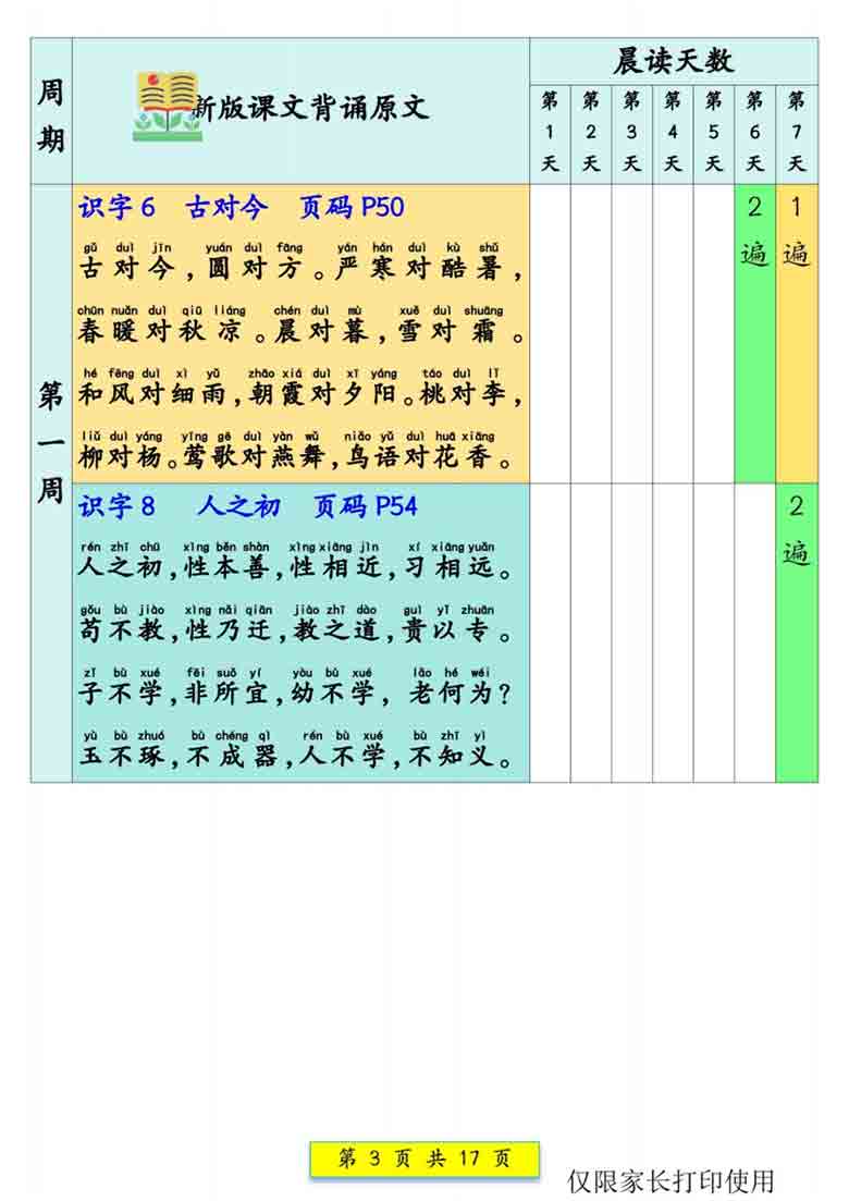 一年级语文下册课文背诵337法，17页PDF电子版