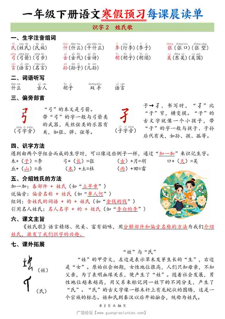 一年级下册语文全册每课晨读单，36页PDF电子版