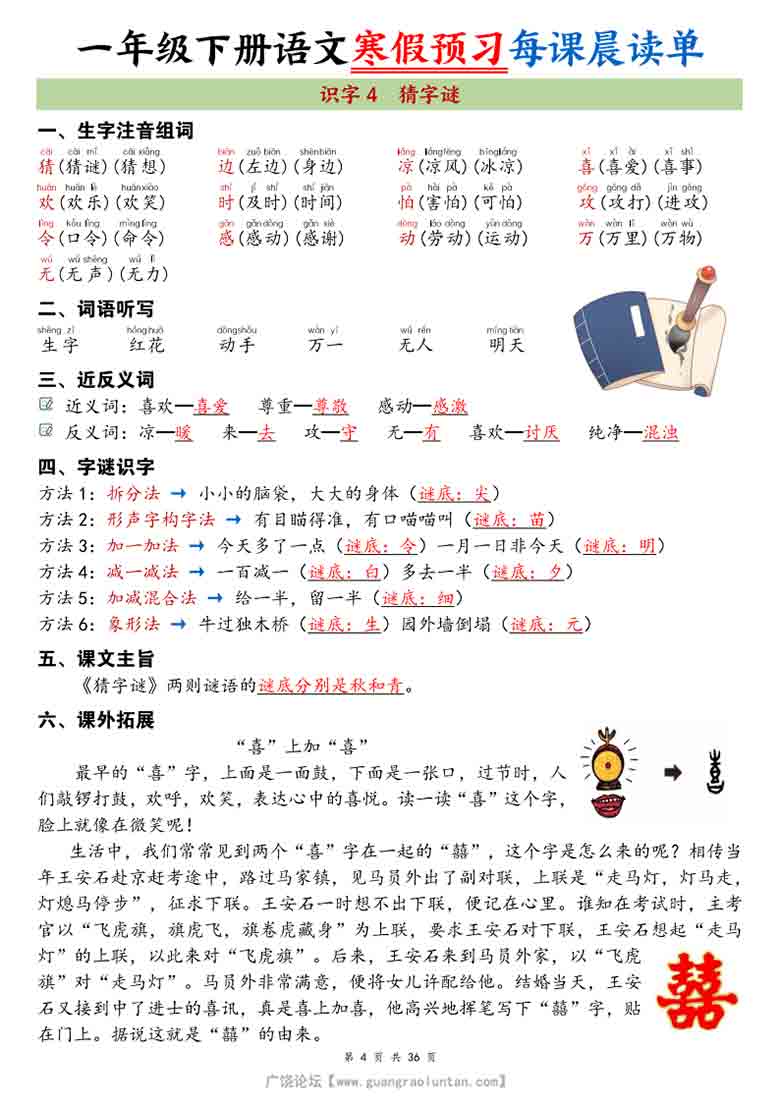 一年级下册语文全册每课晨读单，36页PDF电子版