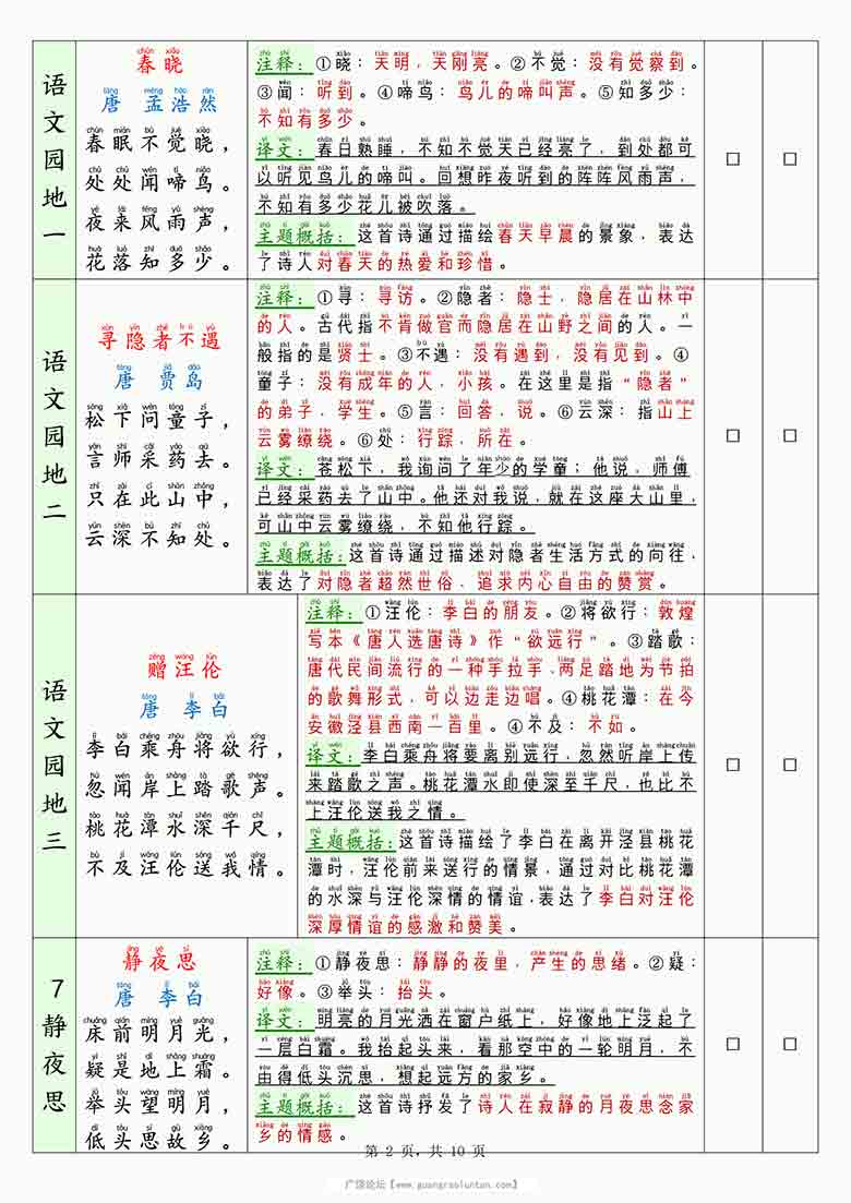 一年级下册背诵默写表，10页PDF可打印