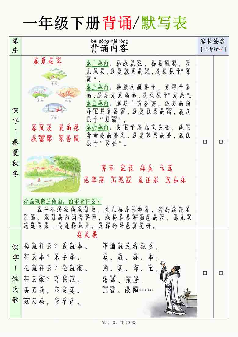 一年级下册背诵默写表，10页PDF可打印