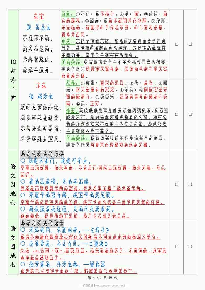 一年级下册背诵默写表，10页PDF可打印
