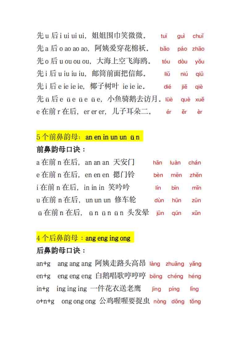 幼小衔接拼音一本通，27页PDF可打印
