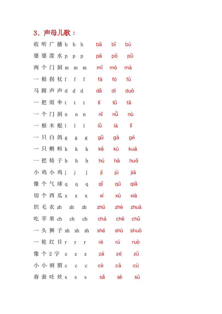 幼小衔接拼音一本通，27页PDF可打印