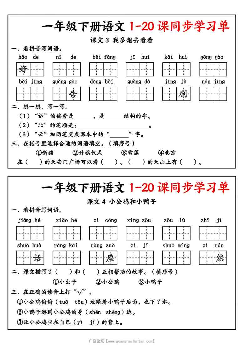 一年级下册语文1-20课同步学习单，14页PDF电子版