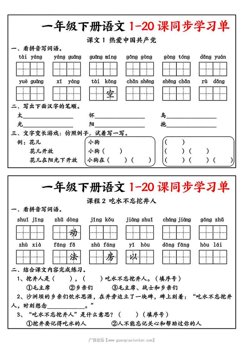 一年级下册语文1-20课同步学习单，14页PDF电子版