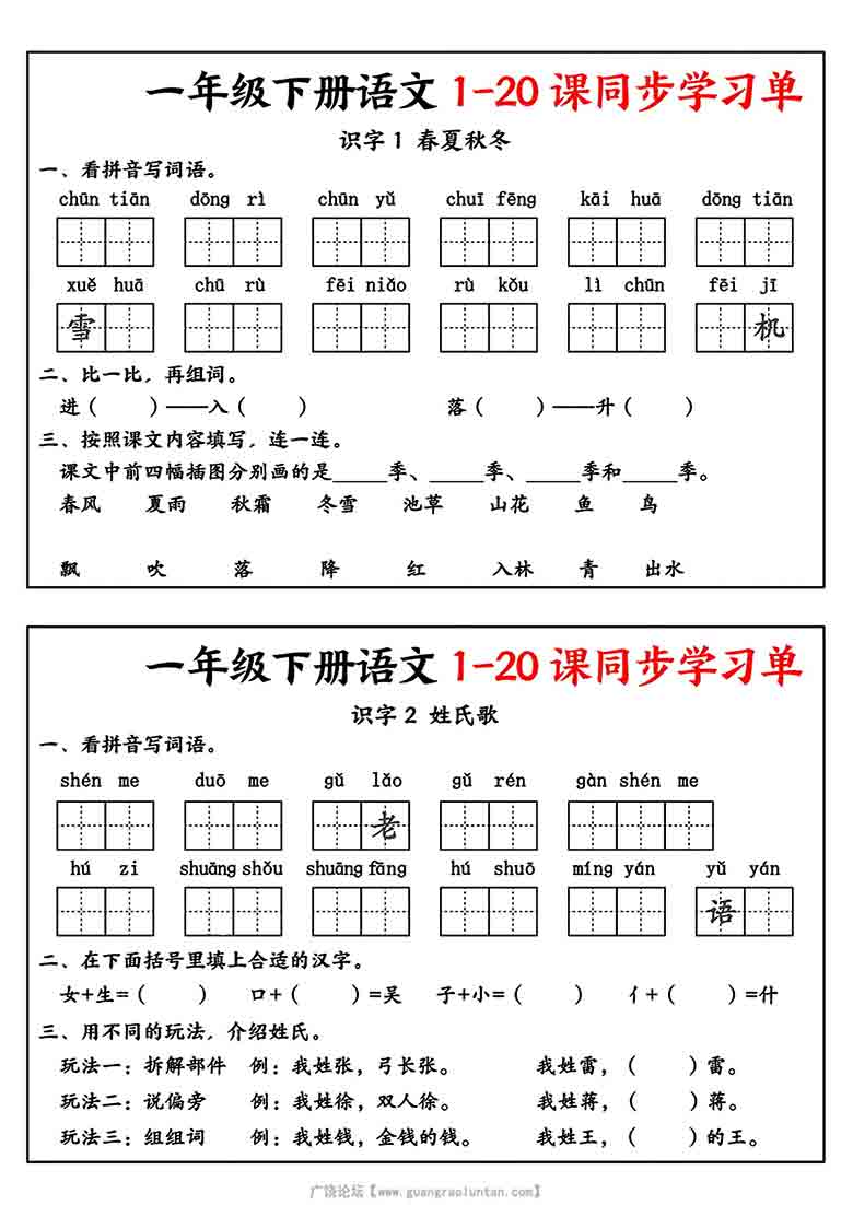 一年级下册语文1-20课同步学习单，14页PDF电子版