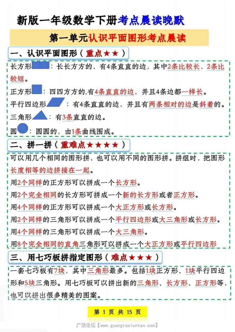 一年级数学下册考点晨读晚默，15页PDF电子版