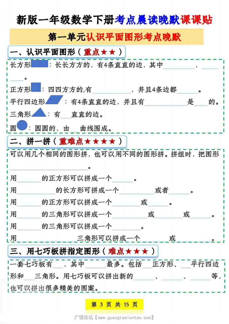 一年级数学下册考点晨读晚默，15页PDF电子版