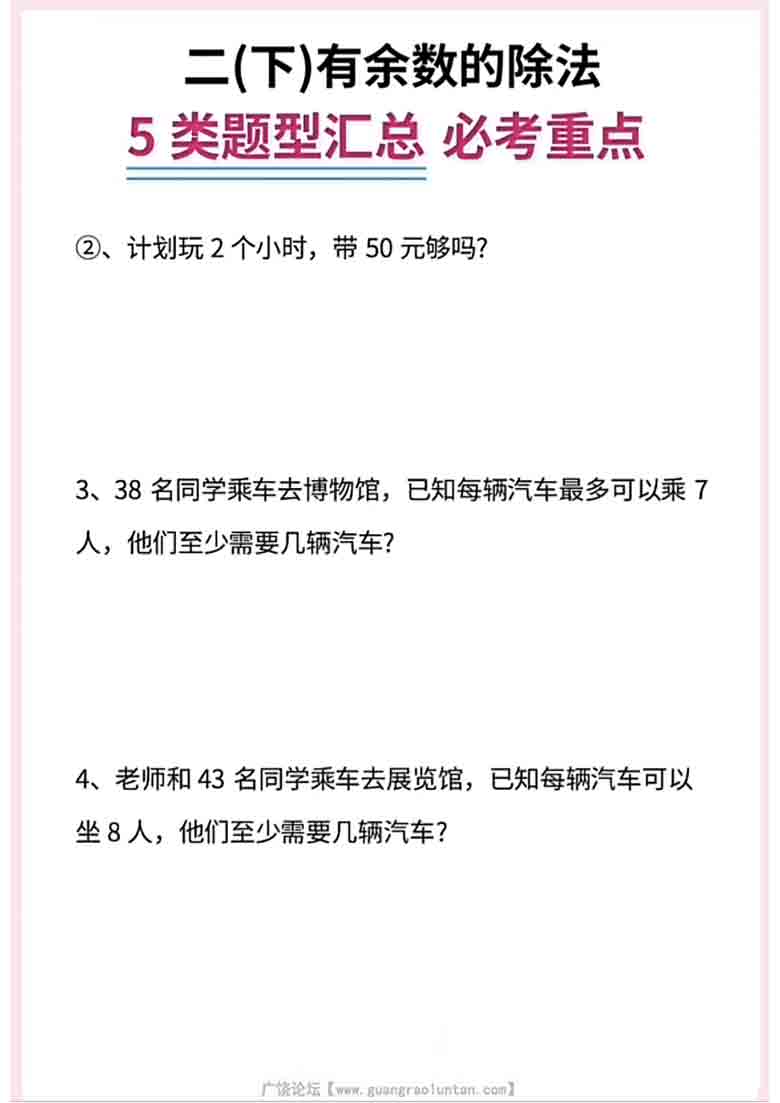 二年级下册数学有余数的除法5大题型汇总，9页PDF电子版