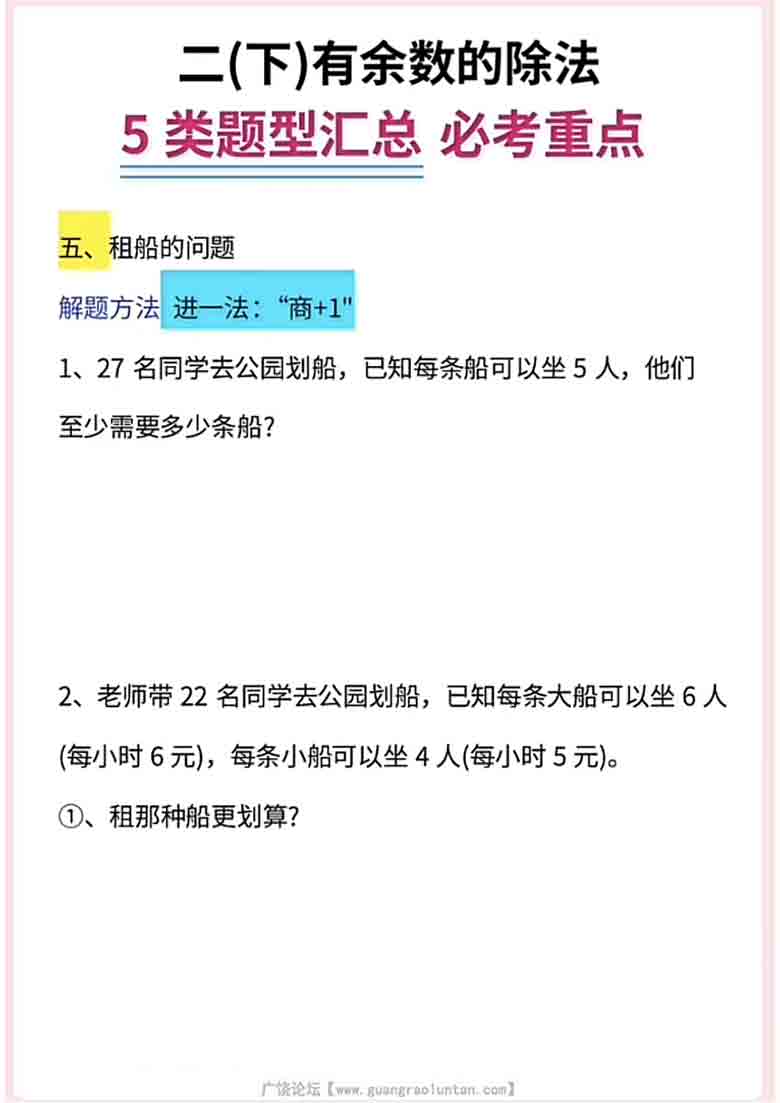 二年级下册数学有余数的除法5大题型汇总，9页PDF电子版