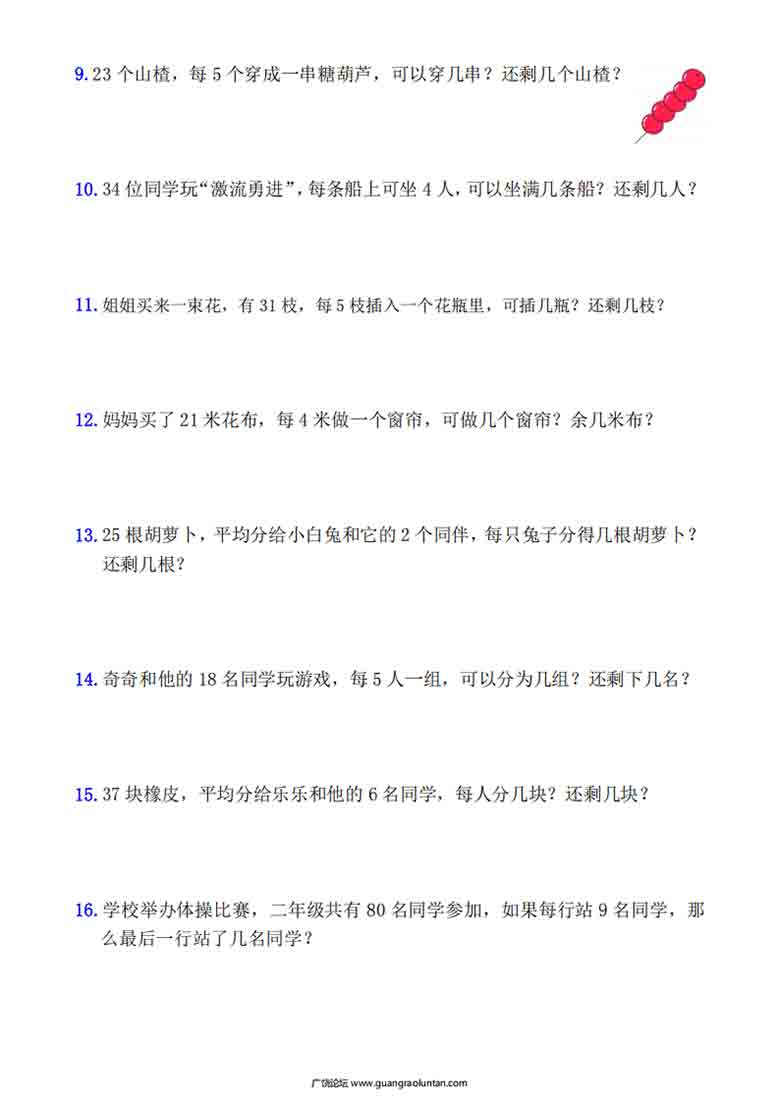 二年级下册数学有余数的除法9大必考应用题，17页PDF可打印