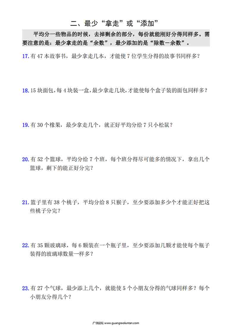 二年级下册数学有余数的除法9大必考应用题，17页PDF可打印