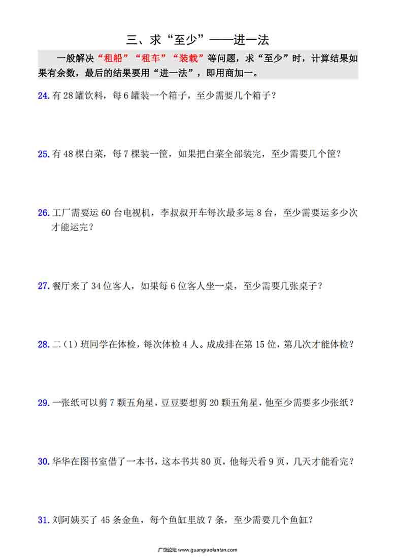 二年级下册数学有余数的除法9大必考应用题，17页PDF可打印
