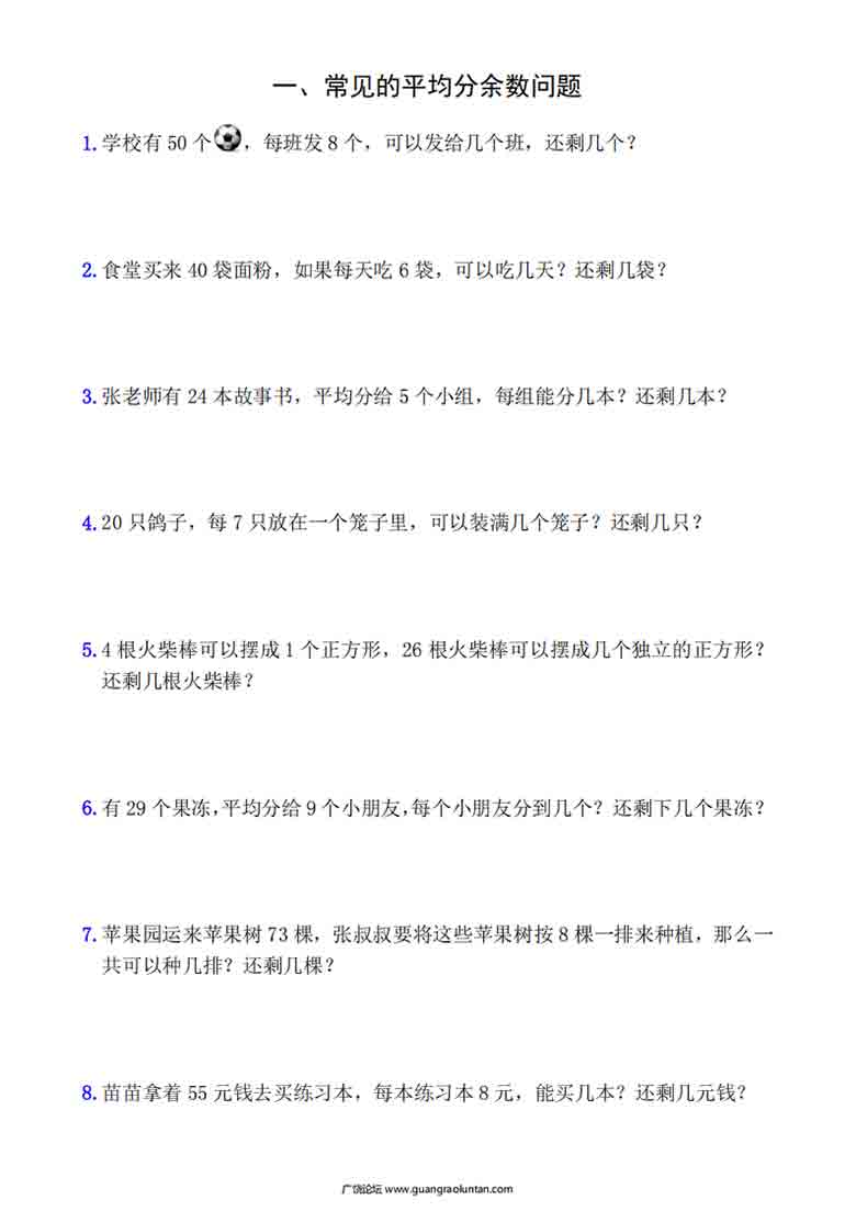 二年级下册数学有余数的除法9大必考应用题，17页PDF可打印