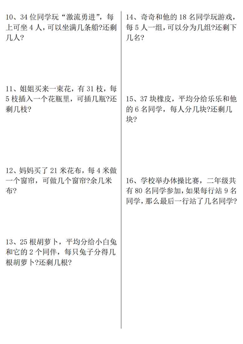二年级下册数学有余数的除法九大考点专项答案版+空白版，16页PDF电子版
