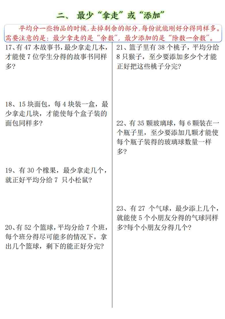 二年级下册数学有余数的除法九大考点专项答案版+空白版，16页PDF电子版