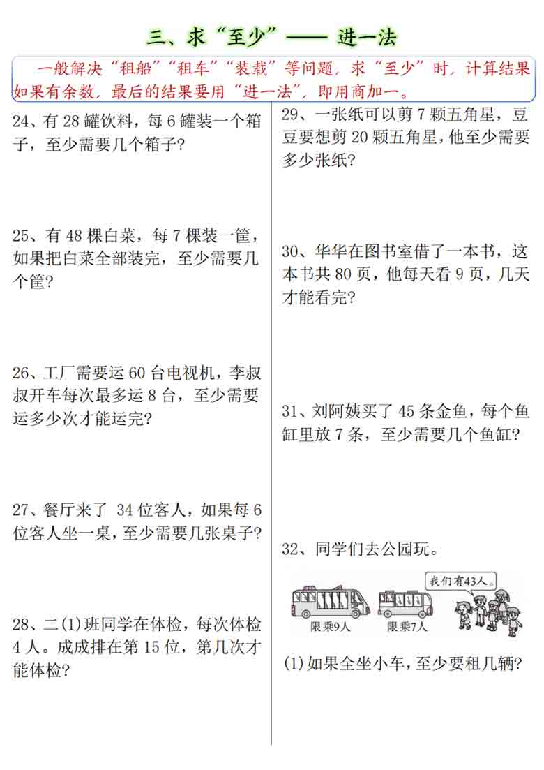 二年级下册数学有余数的除法九大考点专项答案版+空白版，16页PDF电子版