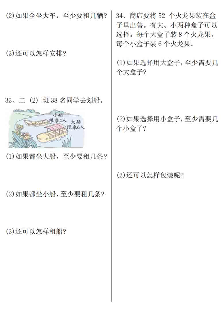 二年级下册数学有余数的除法九大考点专项答案版+空白版，16页PDF电子版