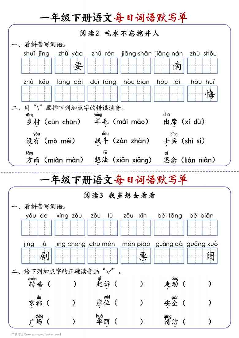一年级下册语文1-8单元每日词语默写单，21页PDF电子版