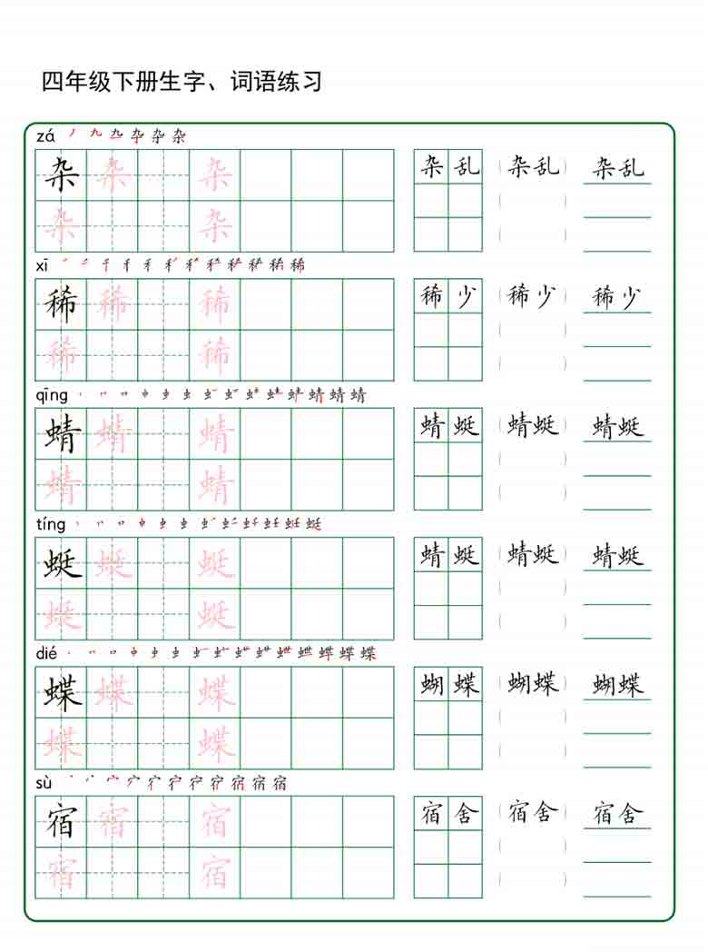 四年级下册语文生字词语练字，42页PDF可打印