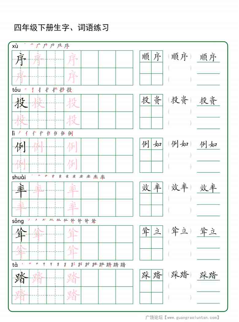 四年级下册语文生字词语练字，42页PDF可打印