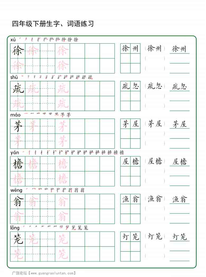四年级下册语文生字词语练字，42页PDF可打印