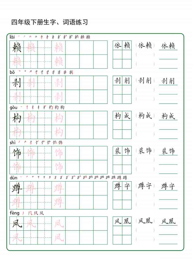 四年级下册语文生字词语练字，42页PDF可打印