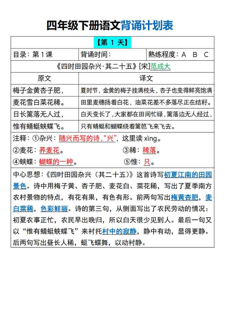 四年级下册语文背诵计划表，16页PDF电子版