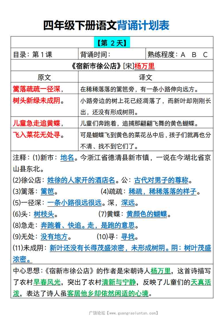 四年级下册语文背诵计划表，16页PDF电子版