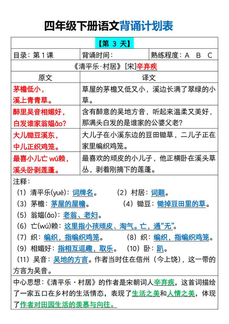四年级下册语文背诵计划表，16页PDF电子版