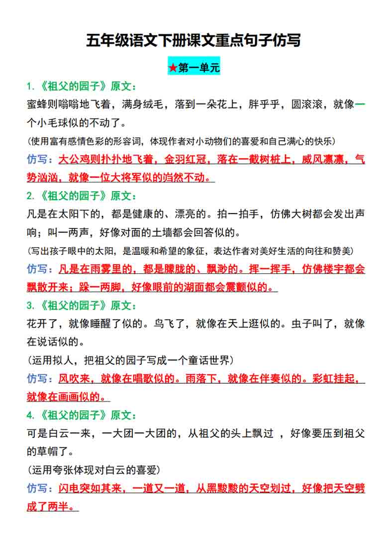 五年级语文下册1-4单元课文重点句子仿写，8页PDF可打印