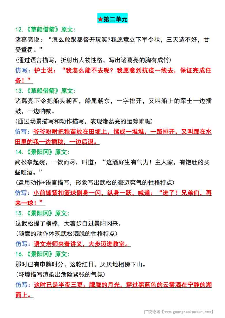 五年级语文下册1-4单元课文重点句子仿写，8页PDF可打印