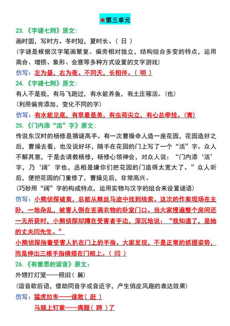 五年级语文下册1-4单元课文重点句子仿写，8页PDF可打印