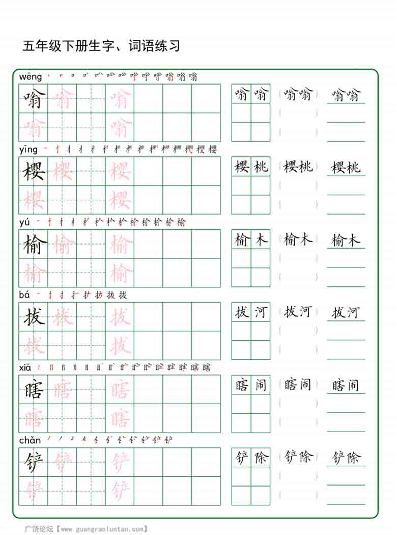 五年级下册语文生字词语练字，30页PDF电子版