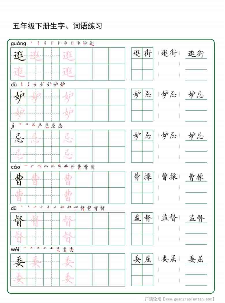 五年级下册语文生字词语练字，30页PDF电子版