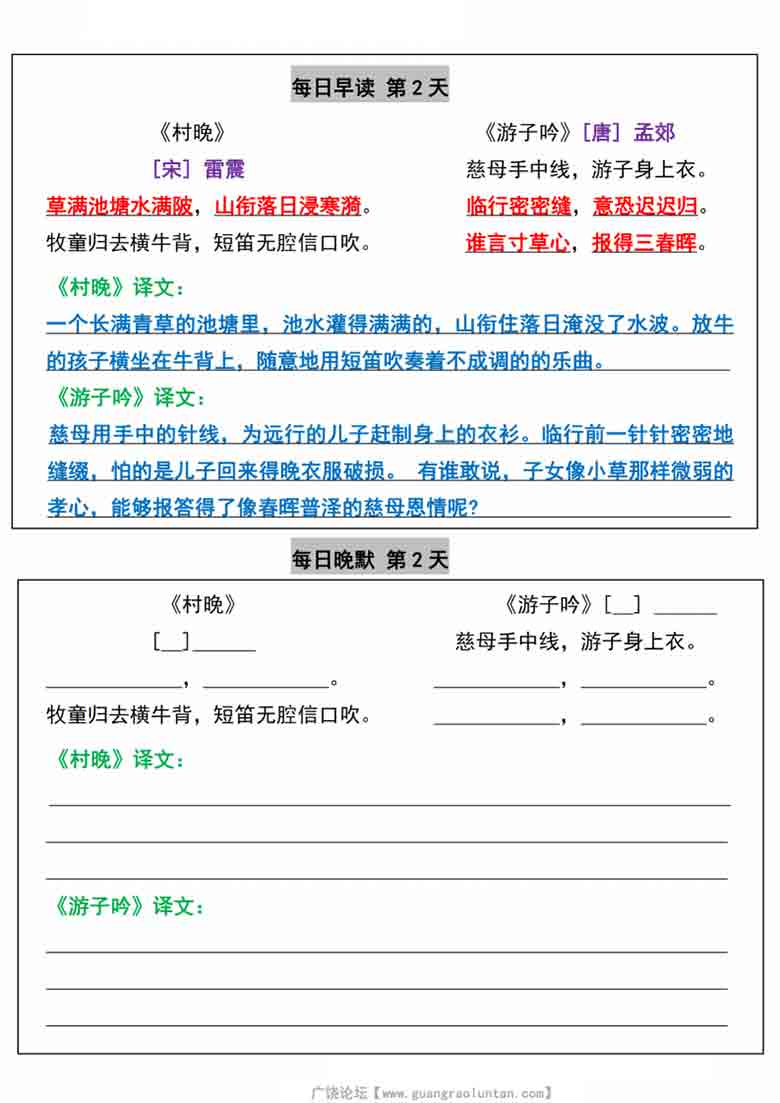 五年级下册语文晨读晚默每日一练，5页PDF电子版