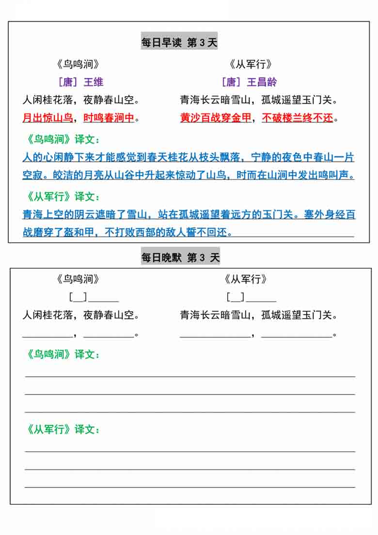 五年级下册语文晨读晚默每日一练，5页PDF电子版