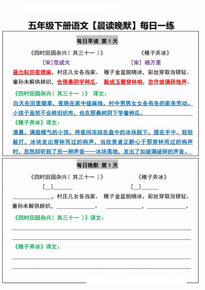 五年级下册语文晨读晚默每日一练，5页PDF电子版