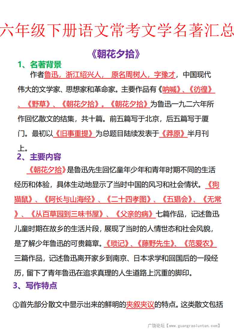 六年级下册语文常考文学名著汇总，21页PDF电子版