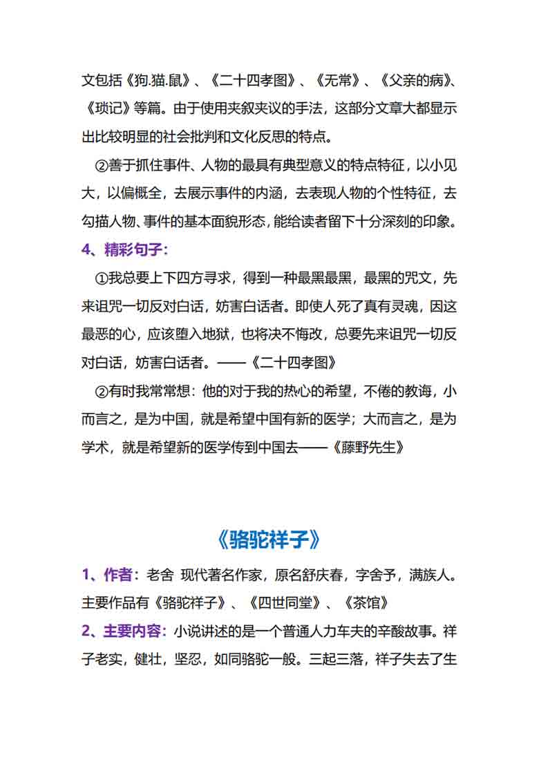 六年级下册语文常考文学名著汇总，21页PDF电子版