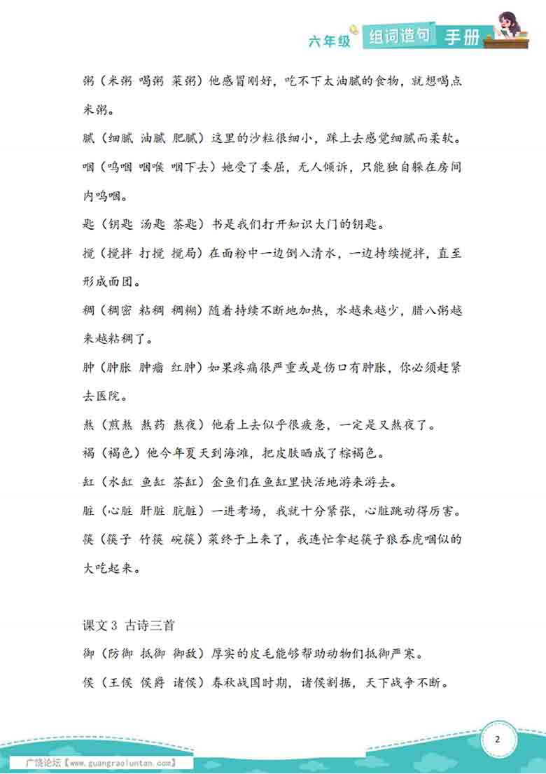 六年级语文下册生字组词造句，8页PDF电子版