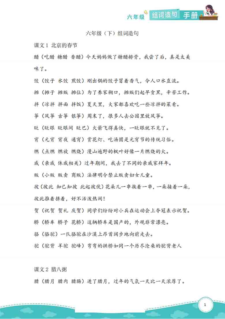 六年级语文下册生字组词造句，8页PDF电子版