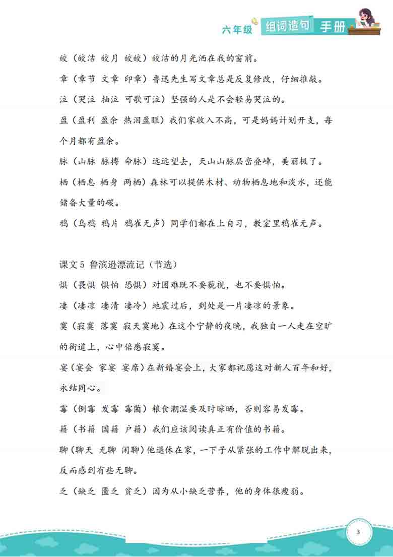 六年级语文下册生字组词造句，8页PDF电子版