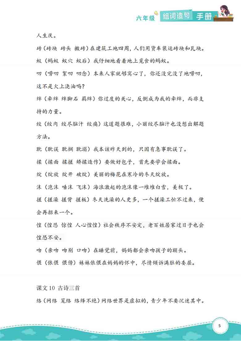 六年级语文下册生字组词造句，8页PDF电子版