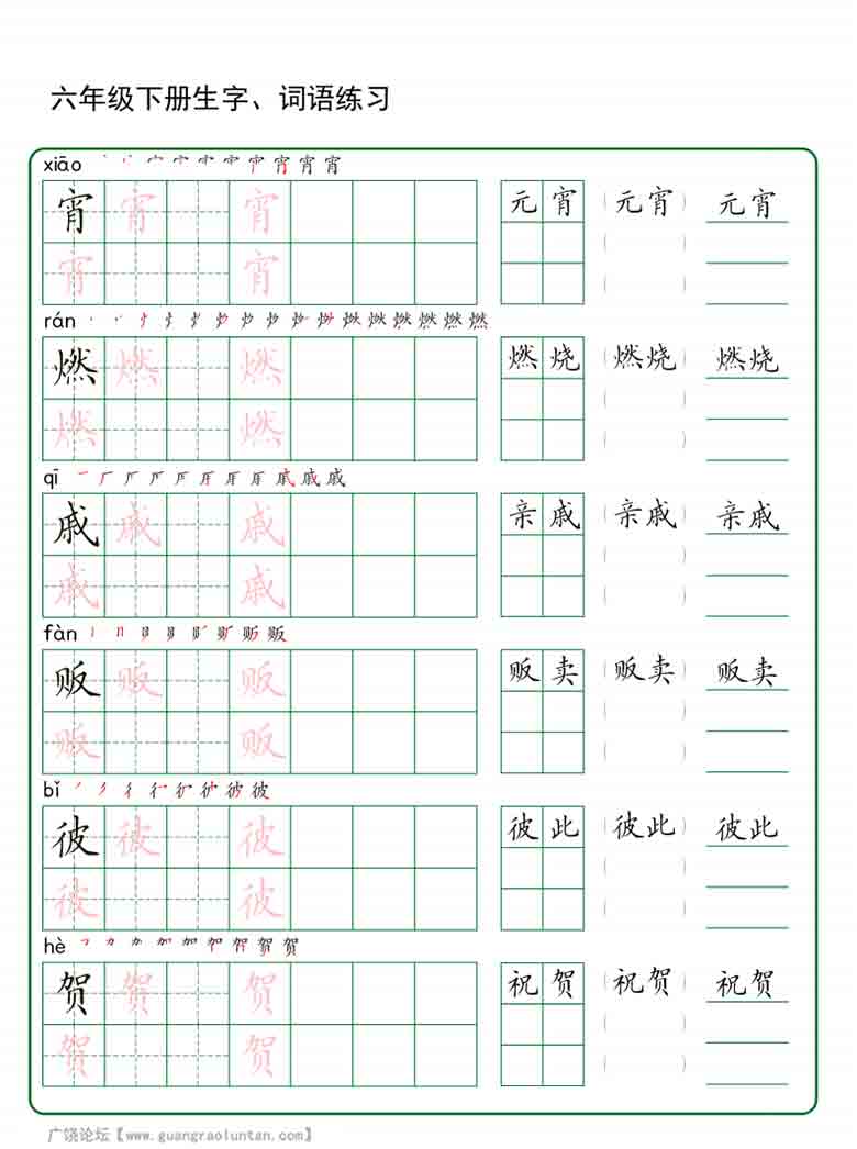 六年级下册语文生字词语练字，20页PDF电子版
